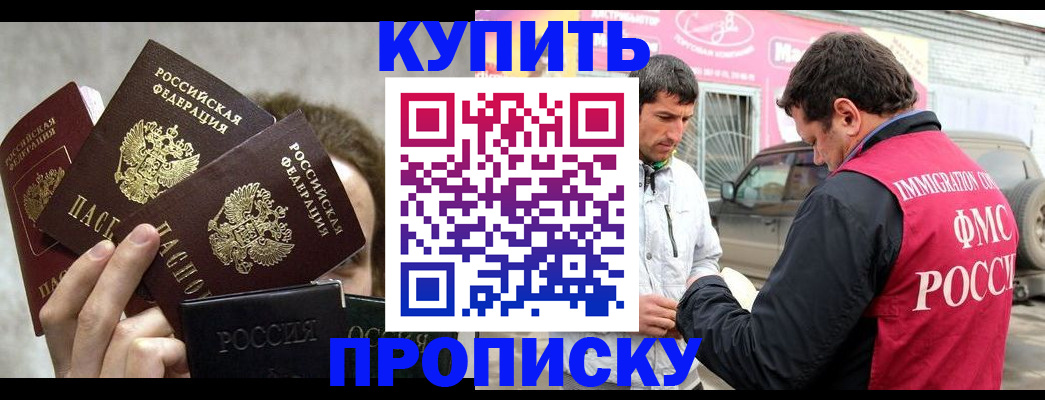временная прописка в Тарко-Сале