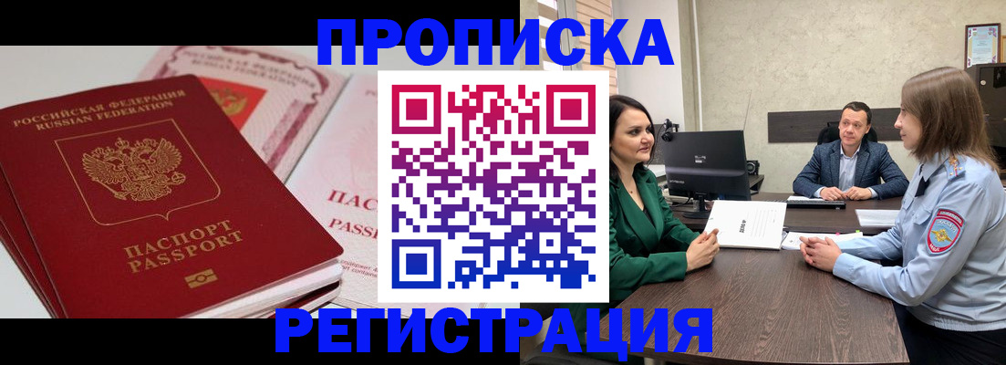 прописка паспорт в Тарко-Сале