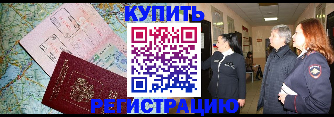 прописка от собственника в Тарко-Сале